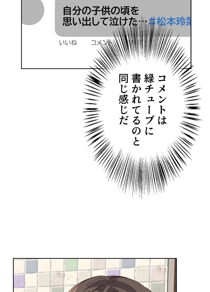人生リセット 32話 - 18