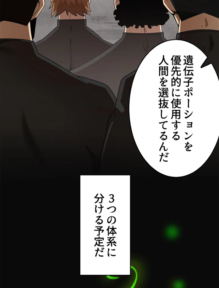 人生リセット 42話 - 50