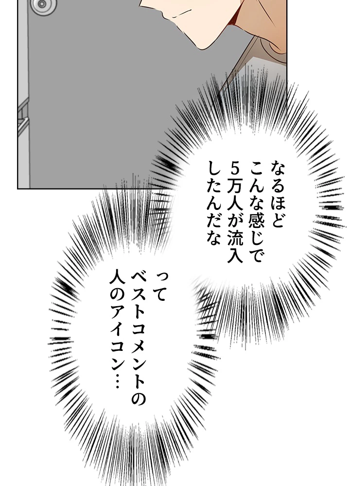 人生リセット 32話 - 24