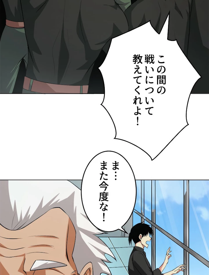 人生リセット 42話 - 59