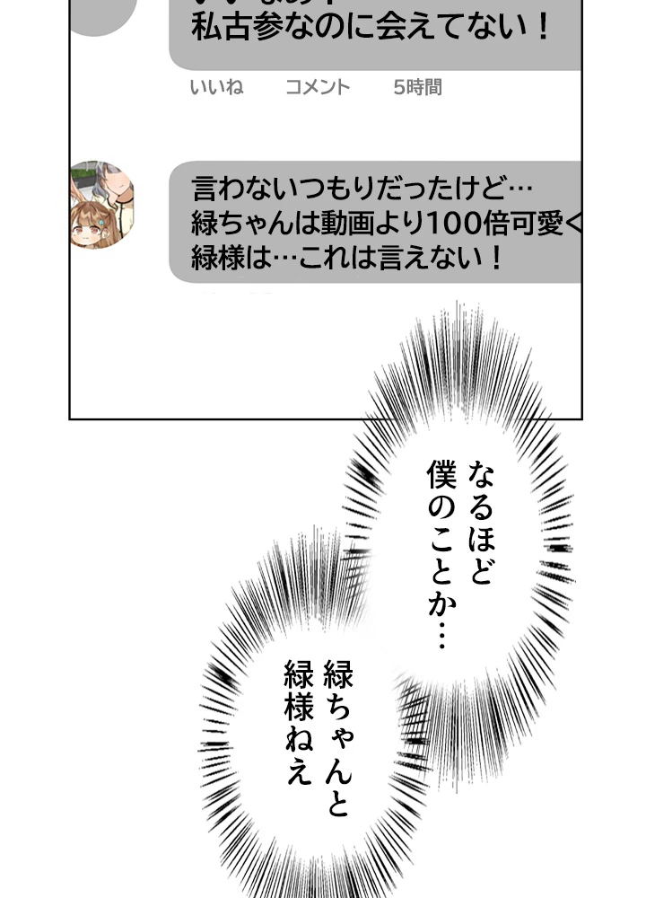 人生リセット 32話 - 29