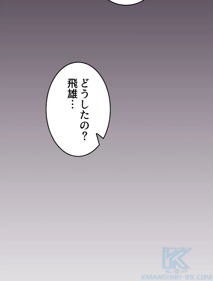 人生リセット 40話 - 82