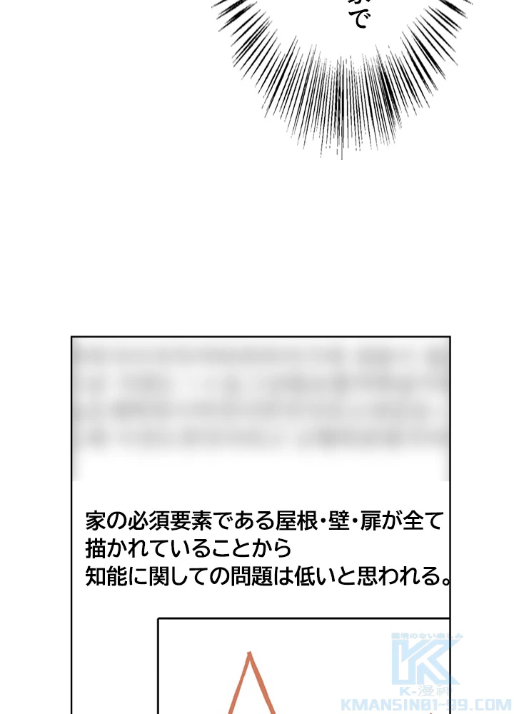 人生リセット 32話 - 61