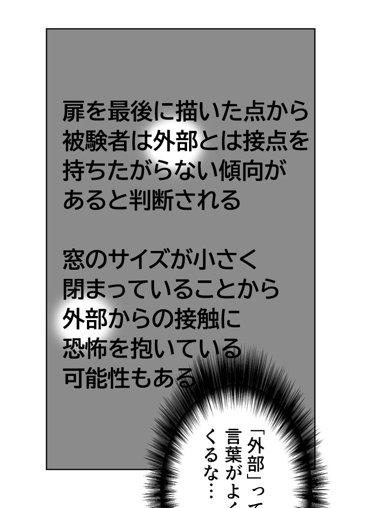 人生リセット 32話 - 65