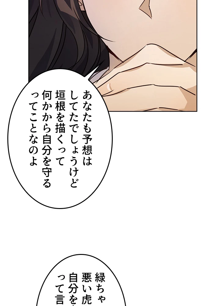 人生リセット 32話 - 71