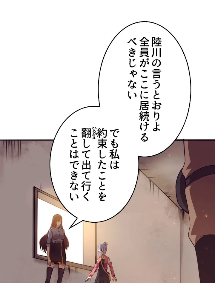 人生リセット 14話 - 44