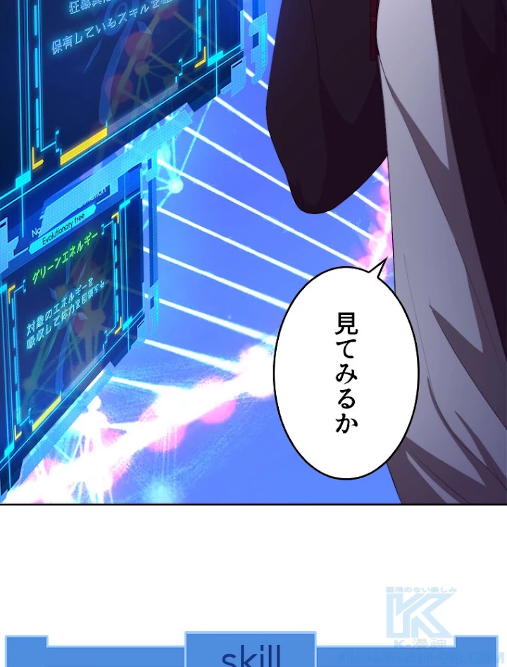 人生リセット 20話 - 61