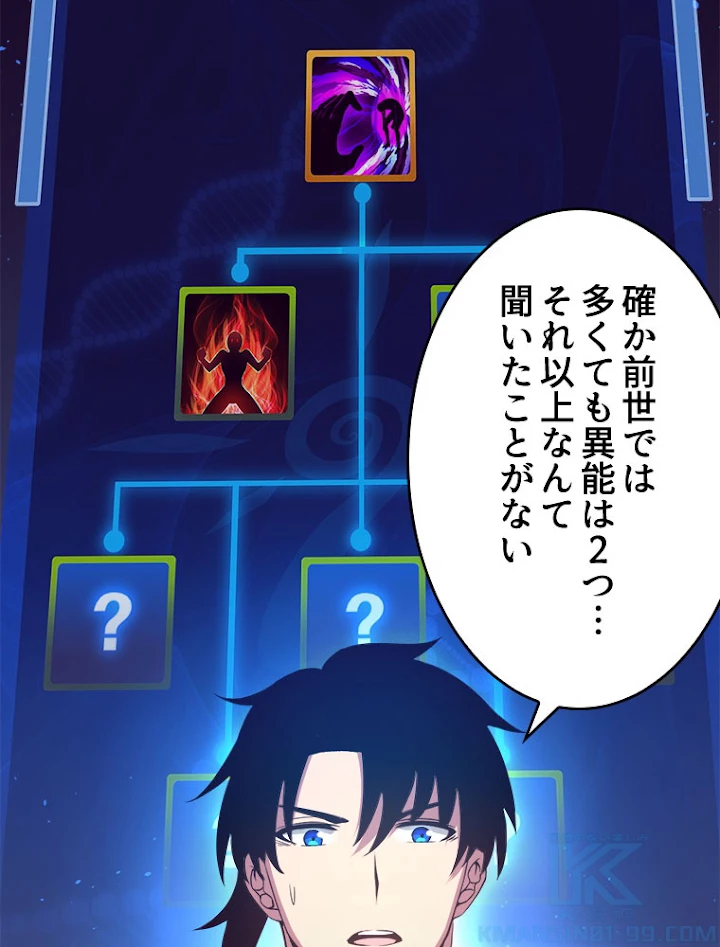 人生リセット 20話 - 64