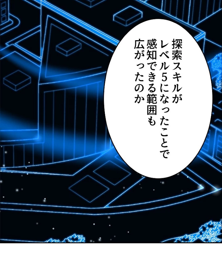 人生リセット 21話 - 68