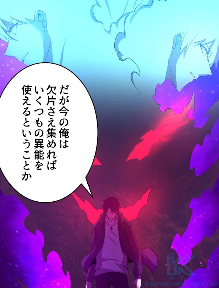 人生リセット 20話 - 67