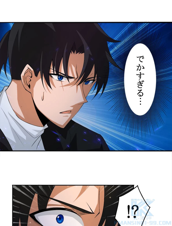 人生リセット 20話 - 76