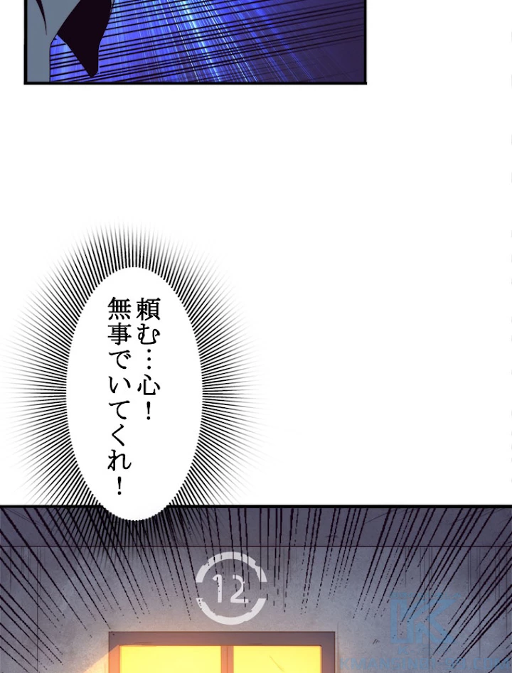 人生リセット 14話 - 85