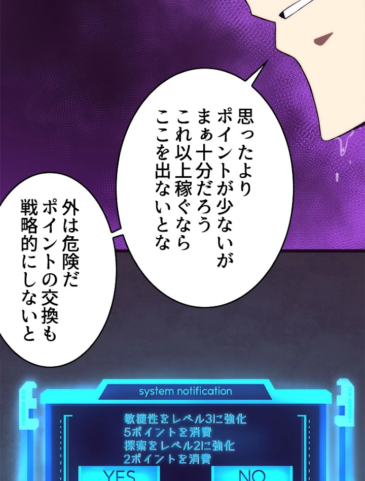 人生リセット 6話 - 63