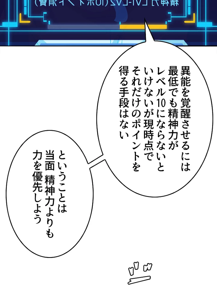 人生リセット 3話 - 74