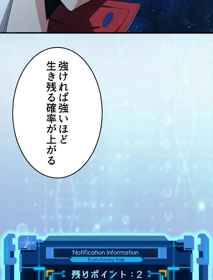 人生リセット 2話 - 104