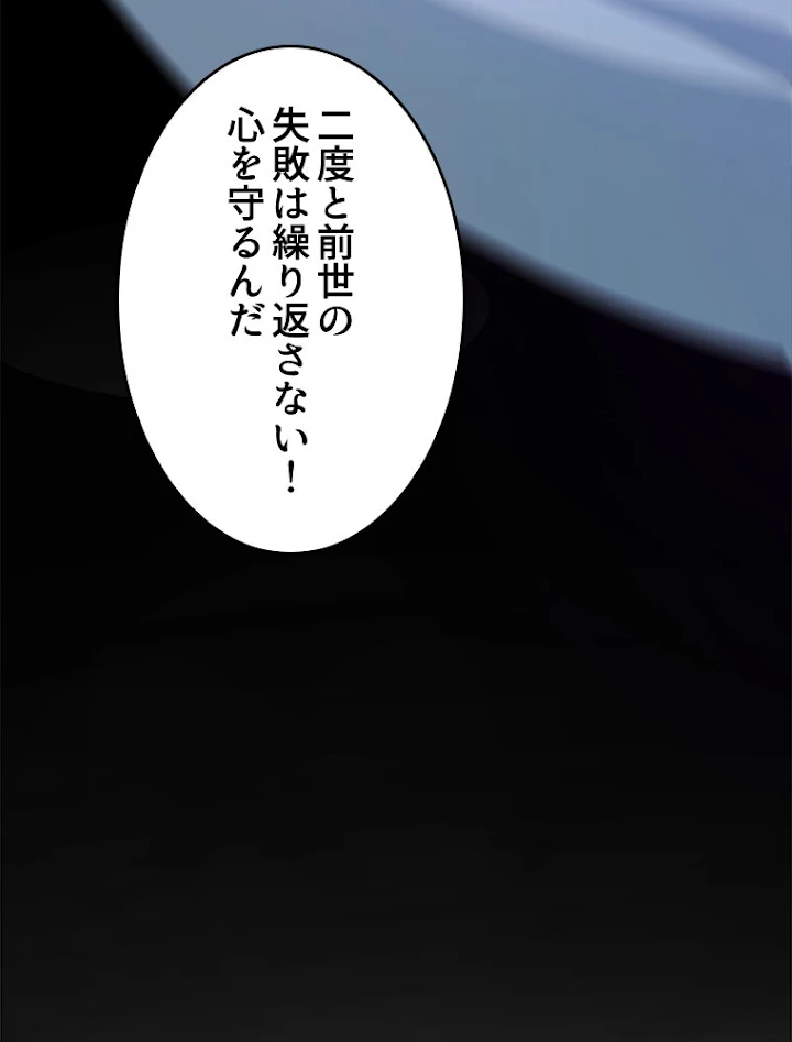 人生リセット 2話 - 113
