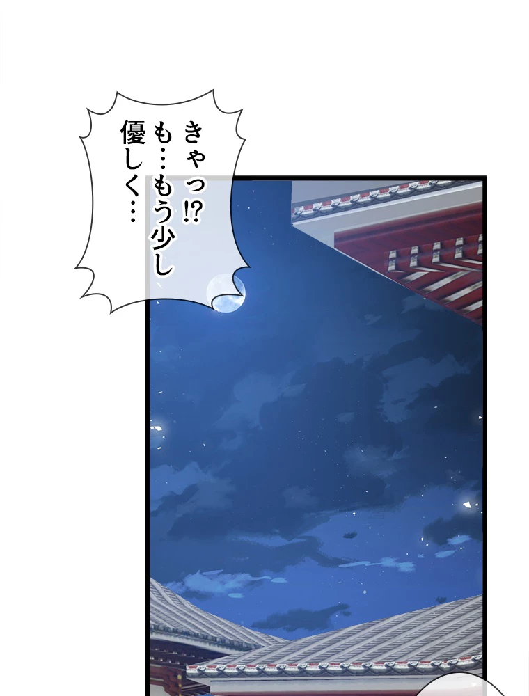 伝説の大帝は皆俺の弟子 45話 - 2