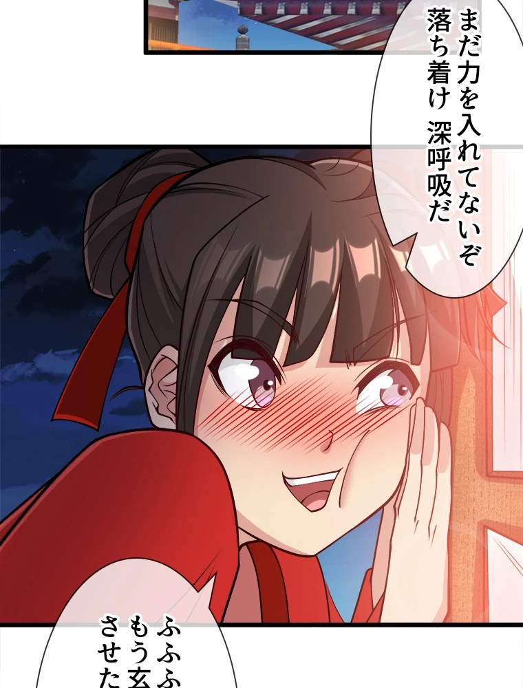 伝説の大帝は皆俺の弟子 45話 - 3