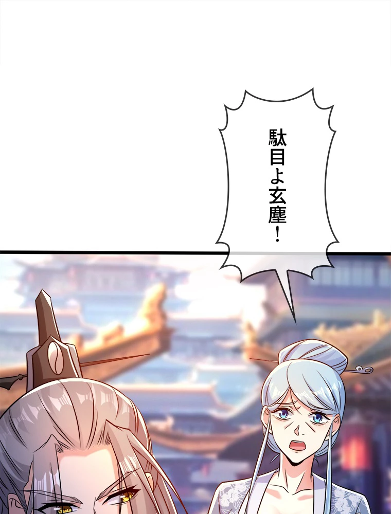 伝説の大帝は皆俺の弟子 43話 - 2