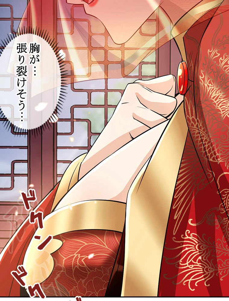 伝説の大帝は皆俺の弟子 44話 - 3