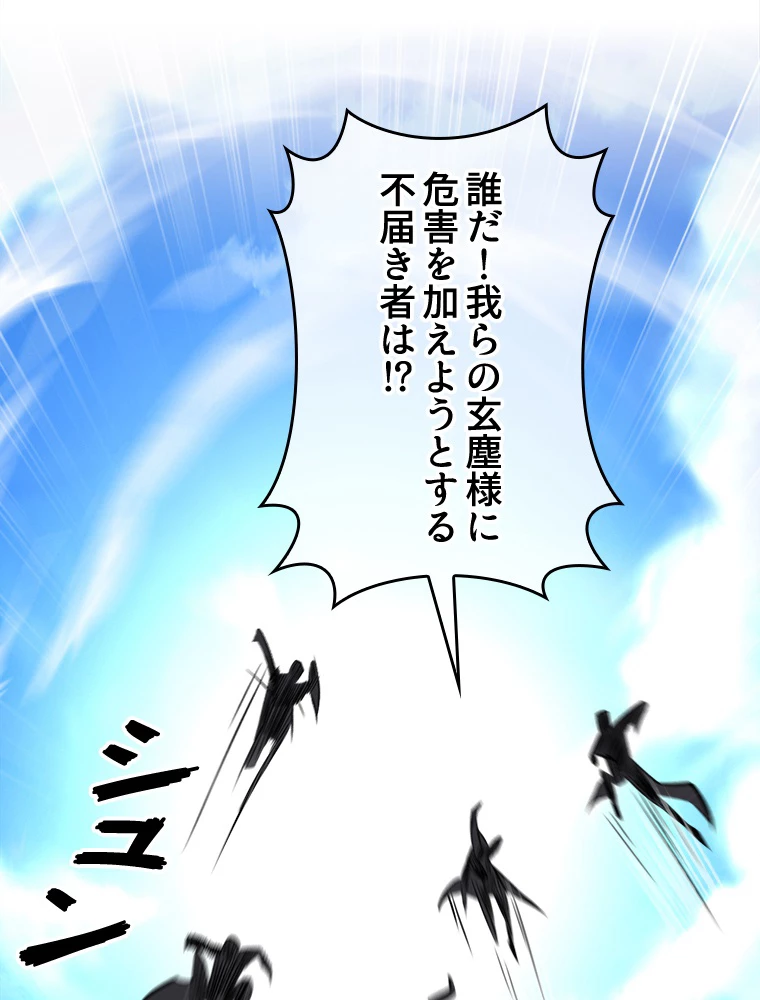 伝説の大帝は皆俺の弟子 42話 - 2