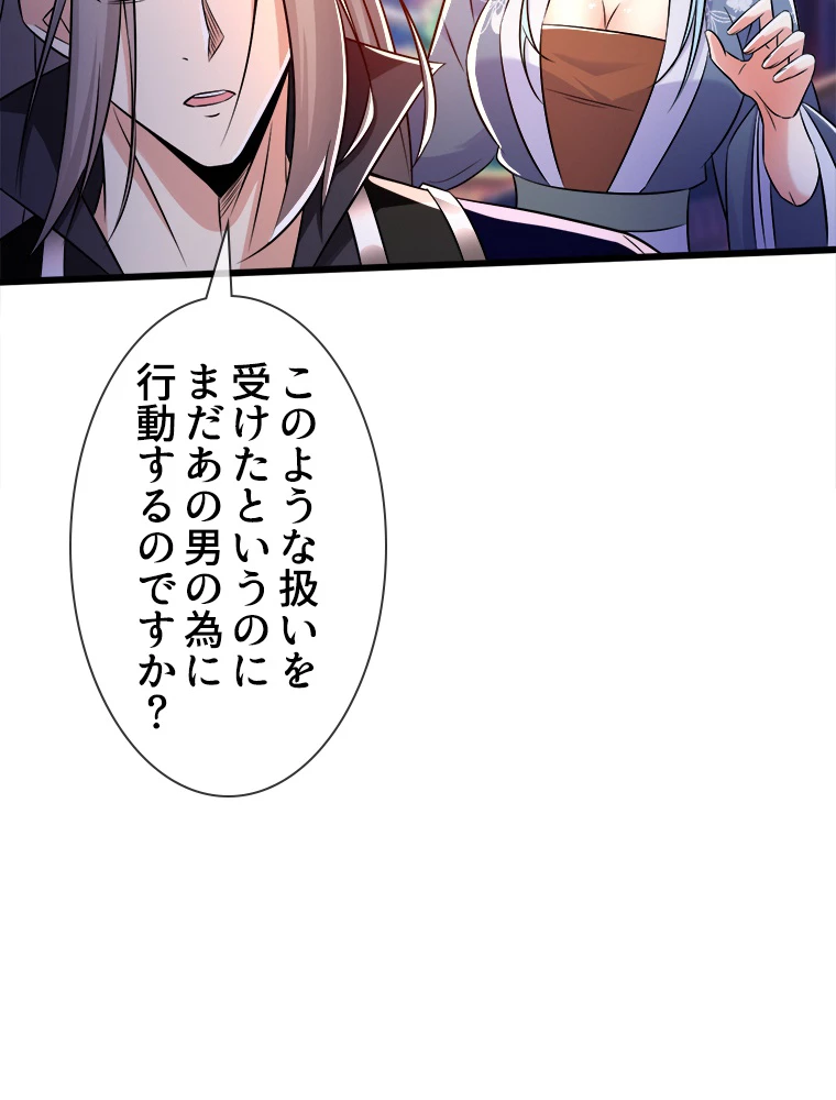 伝説の大帝は皆俺の弟子 43話 - 3