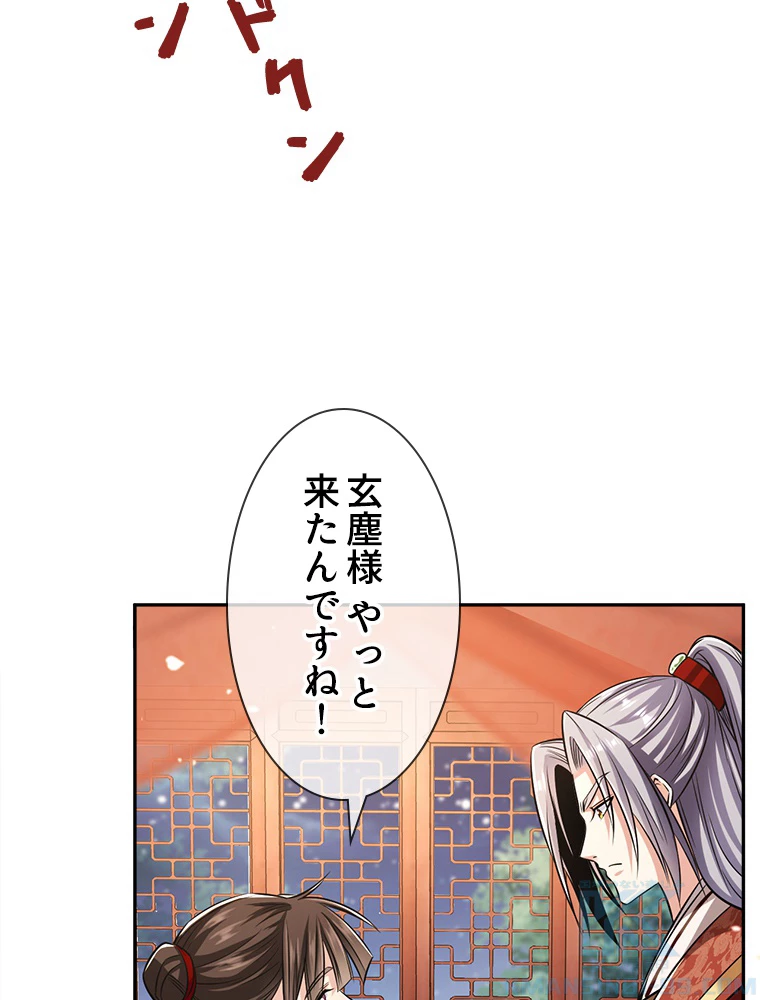 伝説の大帝は皆俺の弟子 44話 - 4