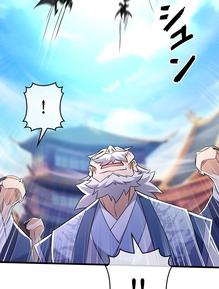 伝説の大帝は皆俺の弟子 42話 - 3