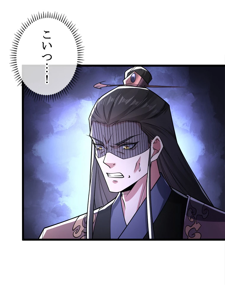 伝説の大帝は皆俺の弟子 41話 - 2