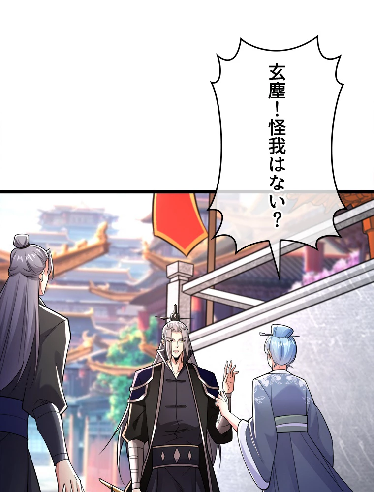 伝説の大帝は皆俺の弟子 41話 - 3