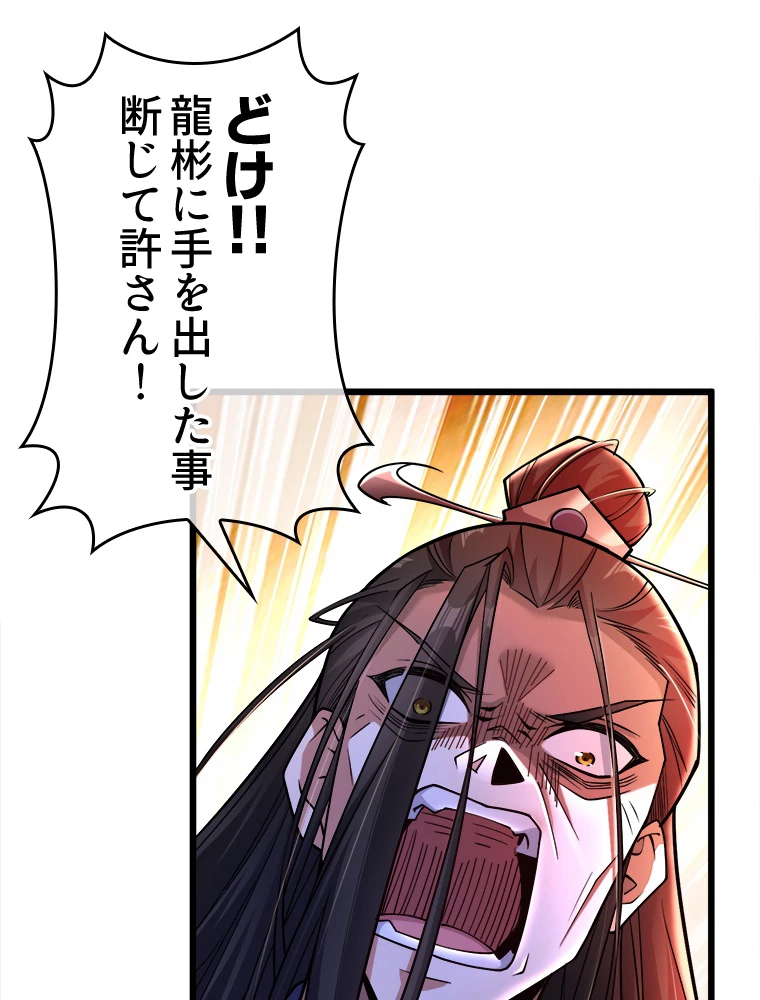 伝説の大帝は皆俺の弟子 40話 - 2