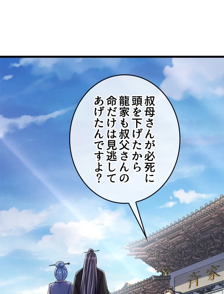 伝説の大帝は皆俺の弟子 39話 - 2