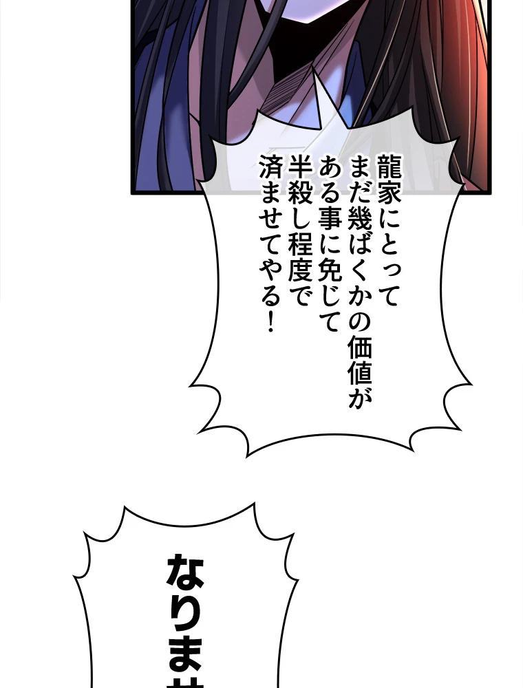 伝説の大帝は皆俺の弟子 40話 - 3