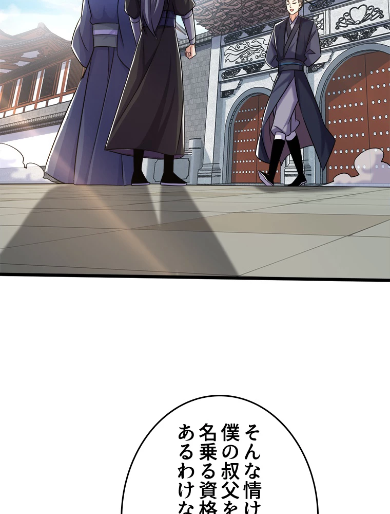 伝説の大帝は皆俺の弟子 39話 - 3