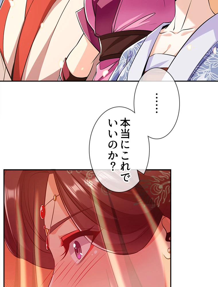 伝説の大帝は皆俺の弟子 44話 - 9