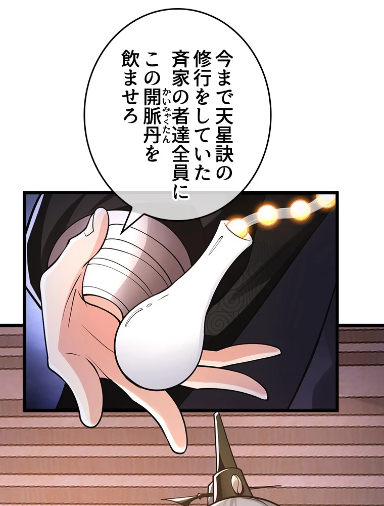 伝説の大帝は皆俺の弟子 38話 - 2