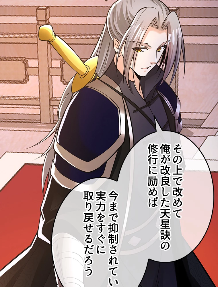 伝説の大帝は皆俺の弟子 38話 - 3