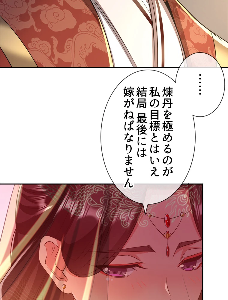 伝説の大帝は皆俺の弟子 44話 - 12