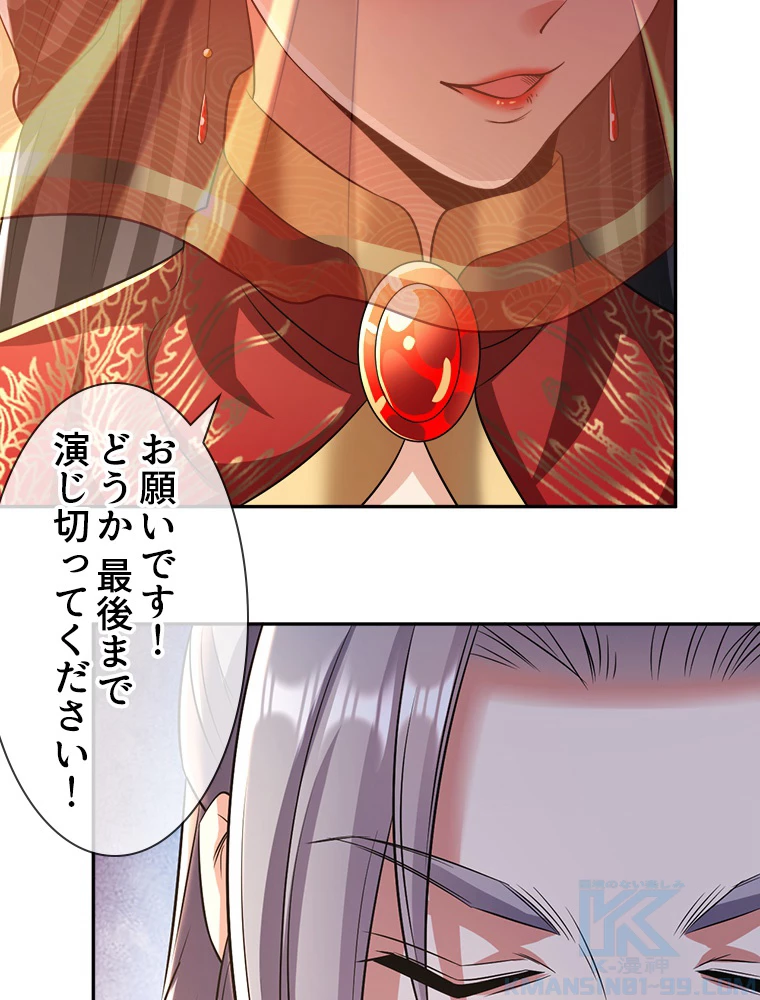 伝説の大帝は皆俺の弟子 44話 - 13