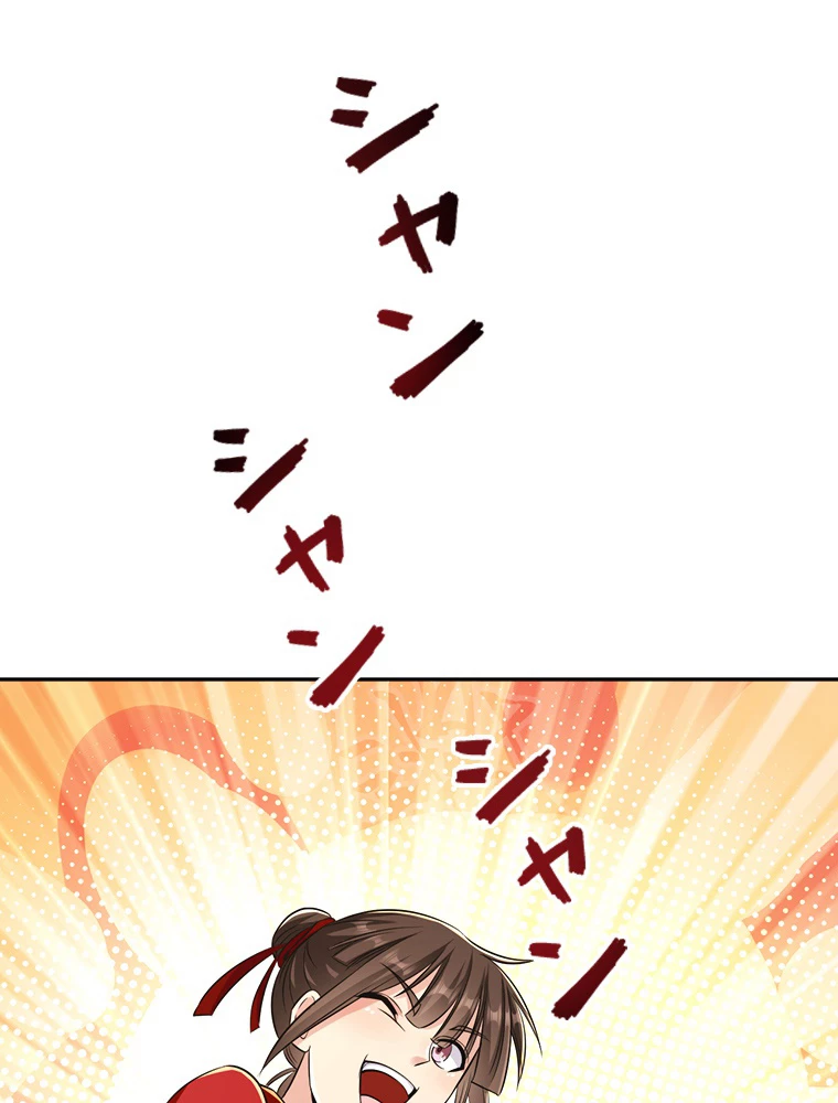 伝説の大帝は皆俺の弟子 44話 - 15