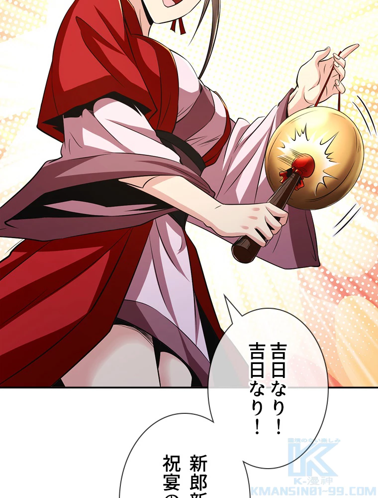 伝説の大帝は皆俺の弟子 44話 - 16
