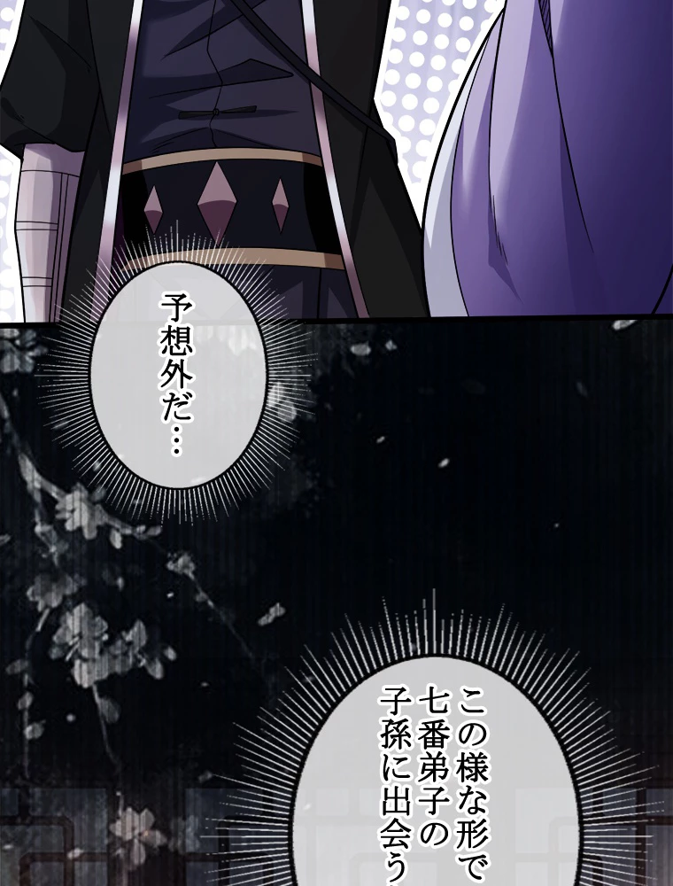 伝説の大帝は皆俺の弟子 37話 - 3