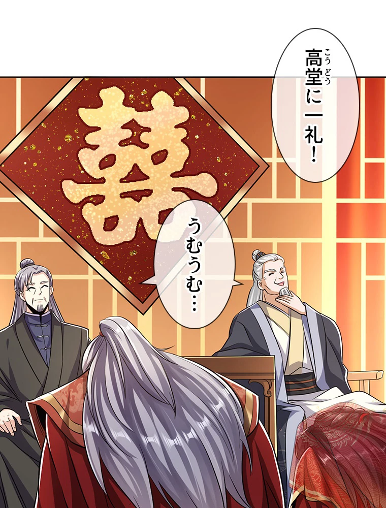伝説の大帝は皆俺の弟子 44話 - 20