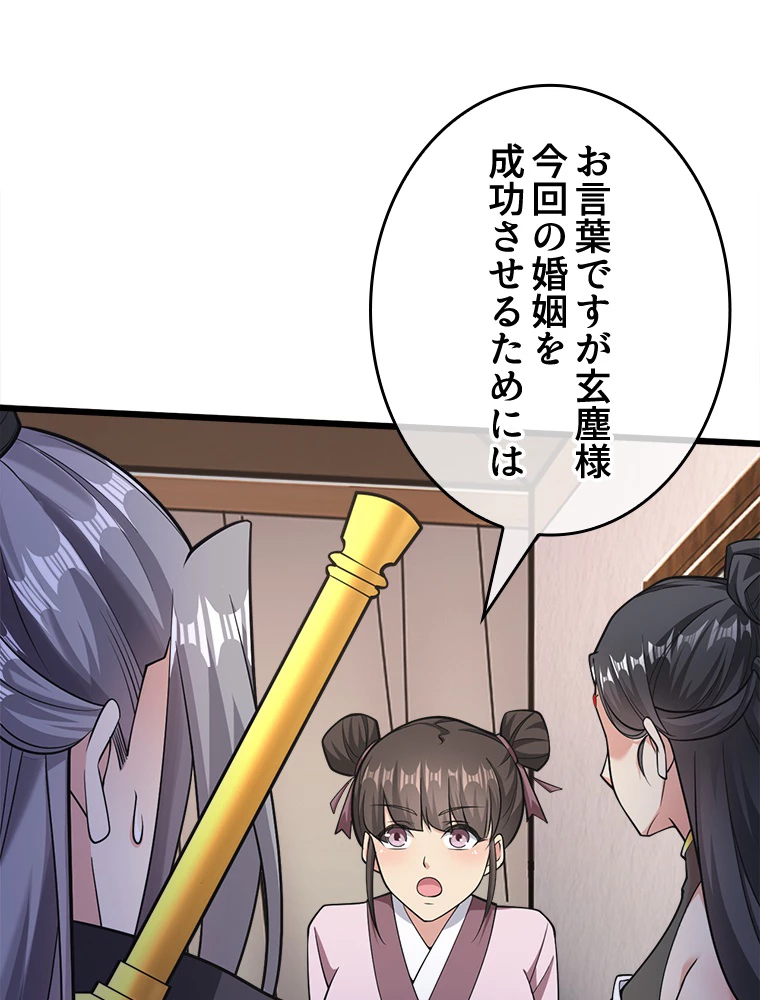 伝説の大帝は皆俺の弟子 35話 - 2