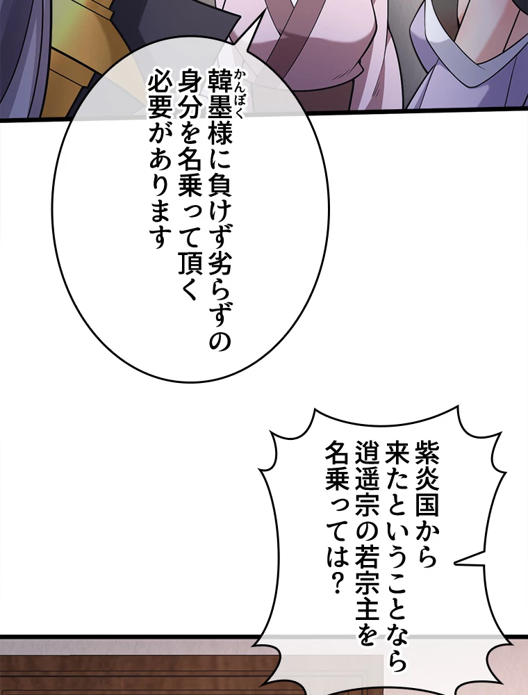 伝説の大帝は皆俺の弟子 35話 - 3