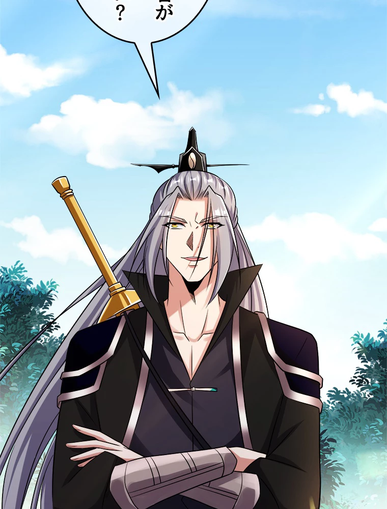 伝説の大帝は皆俺の弟子 36話 - 3