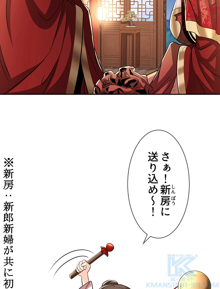 伝説の大帝は皆俺の弟子 44話 - 22