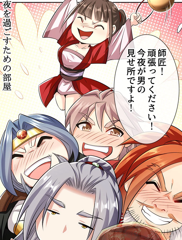 伝説の大帝は皆俺の弟子 44話 - 23