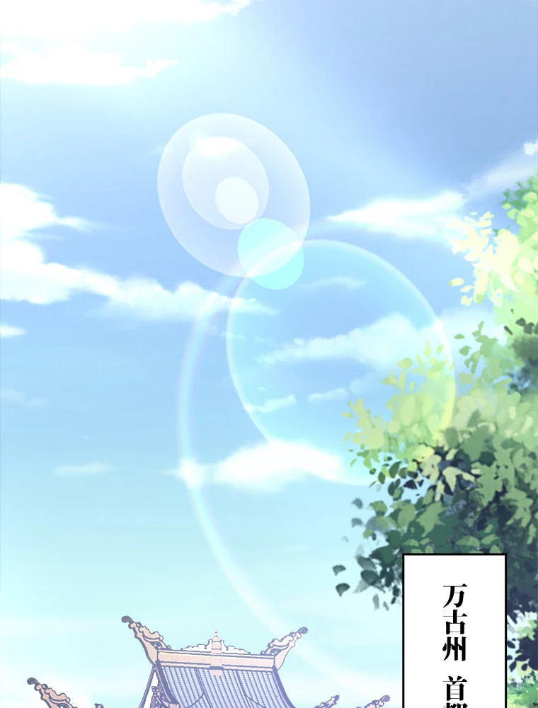 伝説の大帝は皆俺の弟子 33話 - 3