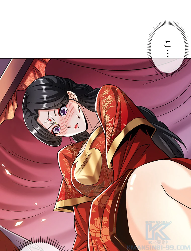 伝説の大帝は皆俺の弟子 44話 - 28